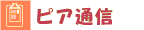 �s�A�ʐM