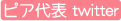 �s�A��\�c�C�b�^�[
